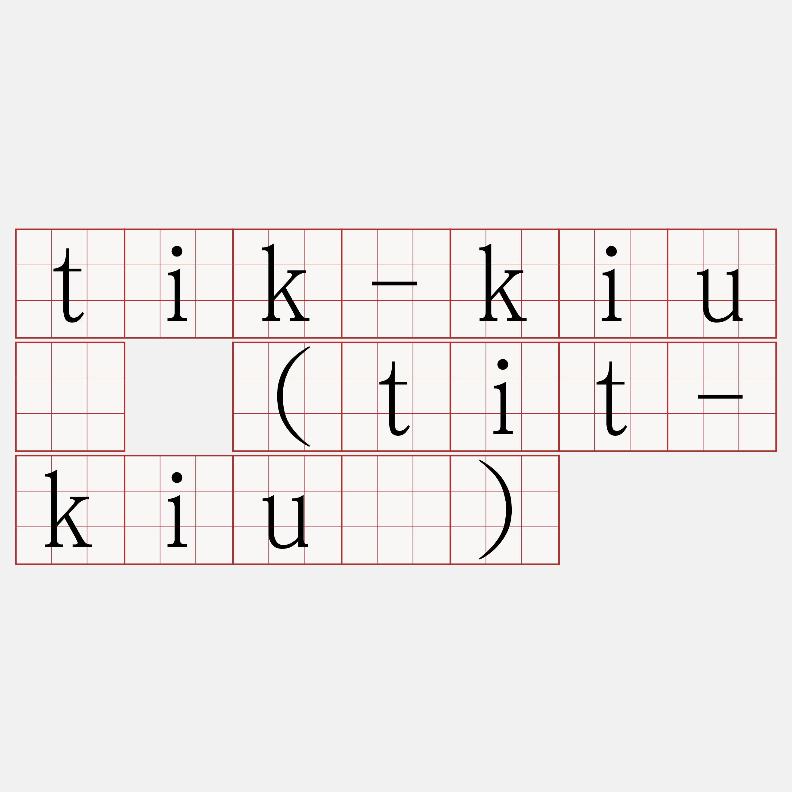 tik-kiù (tit-kiù)